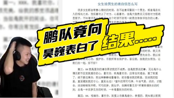 宾鹏满座：鹏队竟向昊巍表白了 结果......