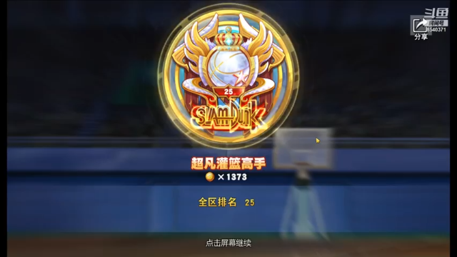 【2021-07-04 23点场】丶把球传给我：别问，问就是无敌 ～