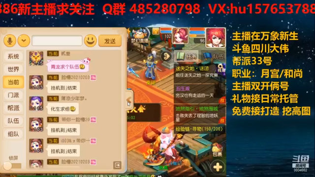 【2021-07-04 20点场】四川大伟：梦幻继续走起