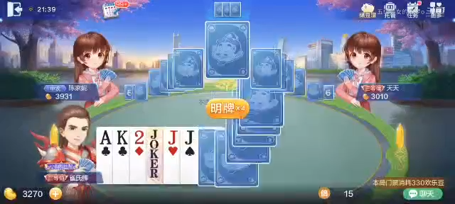 欢乐斗地主 好大
