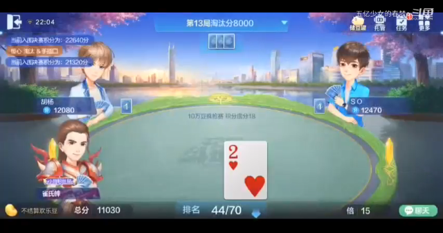 欢乐斗地主 收米啦
