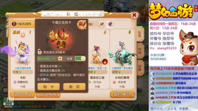【2021-07-04 22点场】项95：爱生活~爱梦幻西游手游