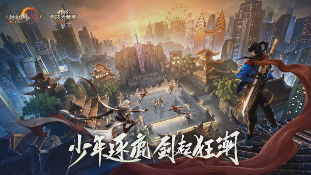 【2021-07-03 23点场】剑网3官方直播：剑网3大师赛-俱乐部争锋赛