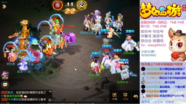 【2021-07-05 00点场】项95：爱生活~爱梦幻西游手游