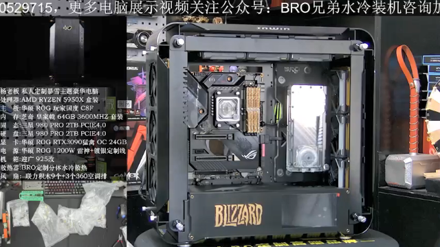 【2021-07-05 15点场】BRO兄弟水冷：迎广925奢华水冷主机安装中