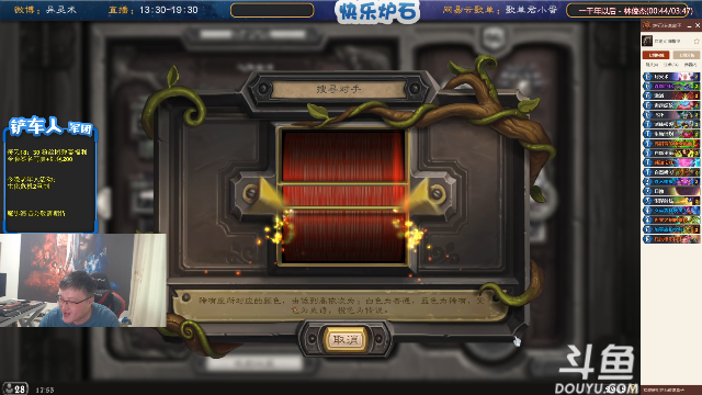 我在斗鱼看异灵术老师直播炉石传说