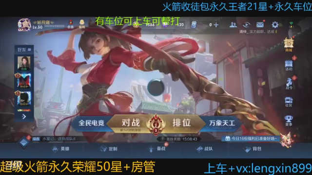 【2021-07-05 21点场】冷心心是个萌妹：百分百胜率VX带粉火箭收徒
