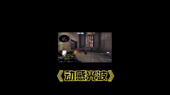 CSGO动感光波时刻！