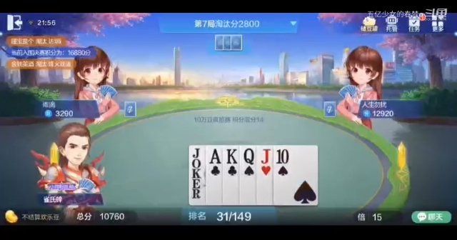 欢乐斗地主 这牌