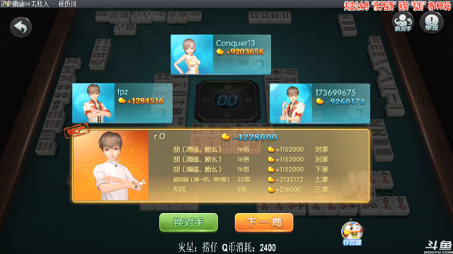 【欢乐麻将】靓旭的精彩时刻 20210705 00点场