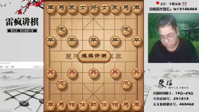 【2021-07-05 19点场】雷疯小叔：体验一个象棋疯子给您带来的快乐