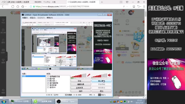 【2021-07-04 17点场】CF王振：最远的你们是我最近的爱`-`