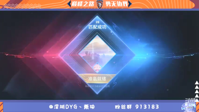 【2021-07-03 12点场】DYG萧玦：巅峰赛冲第一 9177171