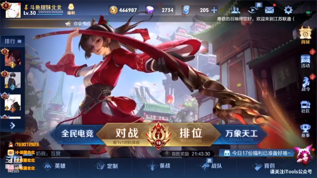 【2021-07-04 14点场】小笨蛋北北：王者碰碰车葱葱葱