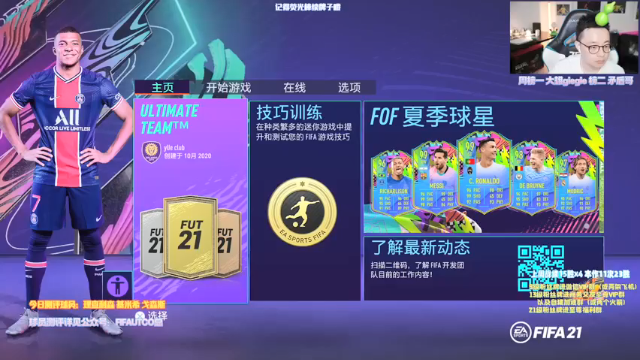 【2021-07-04 19点场】COCO花式FIFA：彩色鸡哥他来了，您不进来看看？