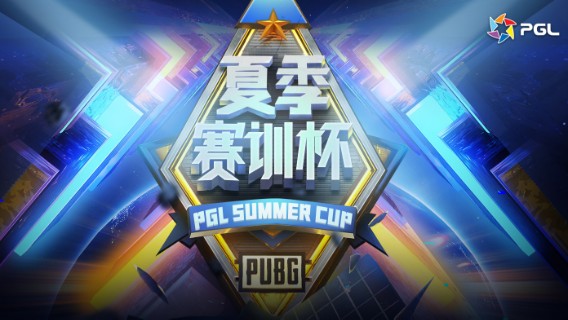 2021 PGL夏季赛训杯 Week1：GroupA Day3 6.9 R1