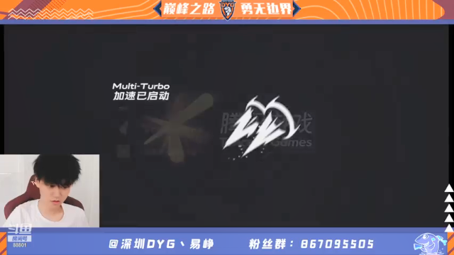 【2021-06-25 15点场】深圳DYG易峥：巅峰永无止境！！