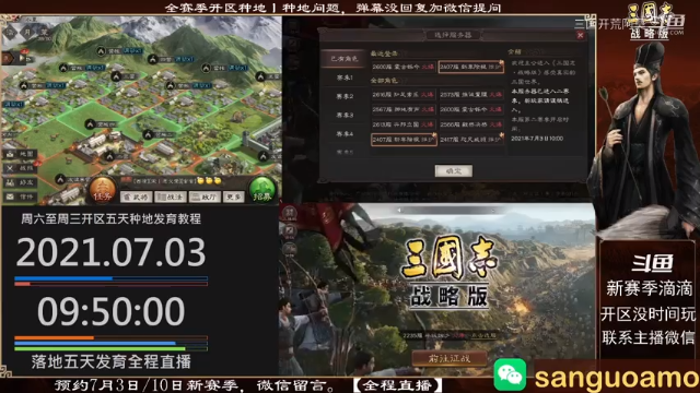 三国志战略版新区落地第一小时操作。【赛季八，赛季二】