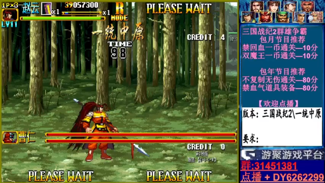 【2021-07-05 01点场】黑岩礁的直播间：三国战纪2代全版本