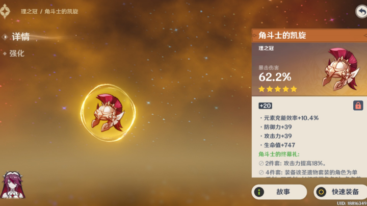 风龙第一件金装暴击头