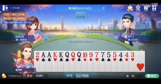 欢乐斗地主 吓死了