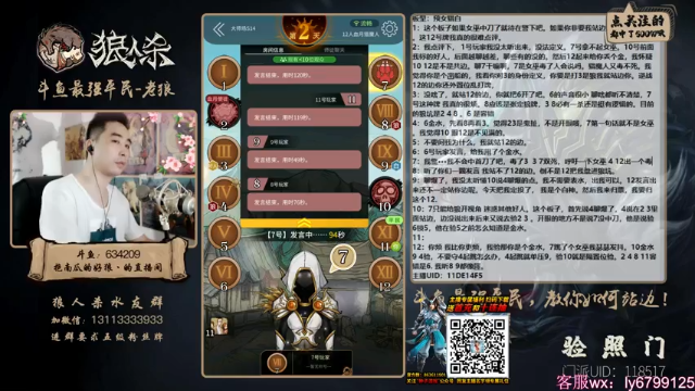 【2021-07-05 00点场】EA丶老狼：#官方狼人杀#大师榜第二！稳住我们能赢！