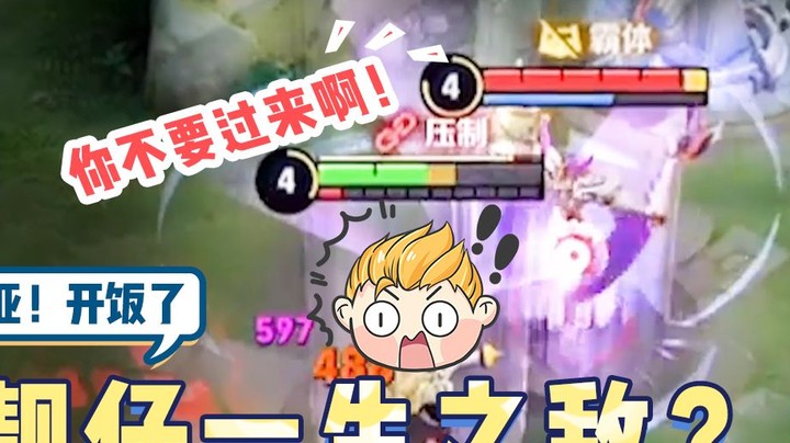 【亚！开饭了】第6期：东皇哥不要啊！