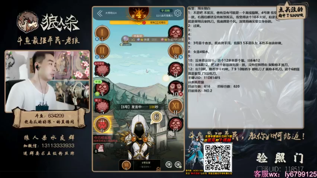 【2021-07-04 22点场】EA丶老狼：#官方狼人杀#大师榜第二！稳住我们能赢！