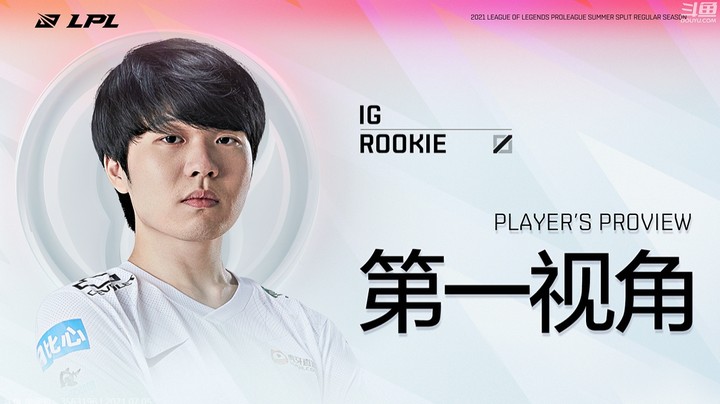 2021LPL夏季赛RWvsIG ROOKIE第一视角