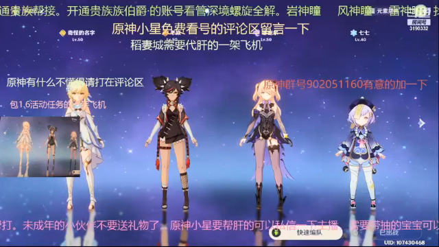 【2021-07-04 17点场】星辰与龙：原神最强搭配大神小星直播间