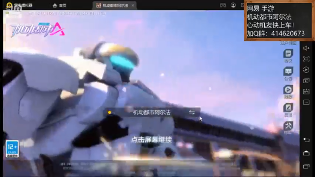 【2021-07-06 07点场】云海青山先生：心动机友快上车！机动都市阿尔法!