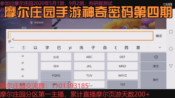 摩尔庄园手游神奇密码第四期（7.14到期，记住念“獭”ta214）