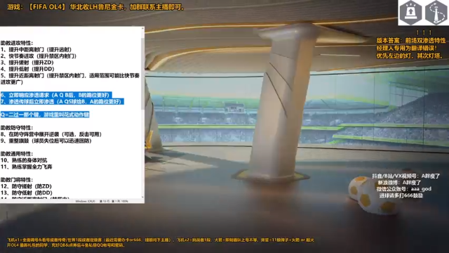 【2021-07-06 15点场】A胖瘦了：A胖OL4~开卡/看号/踢球