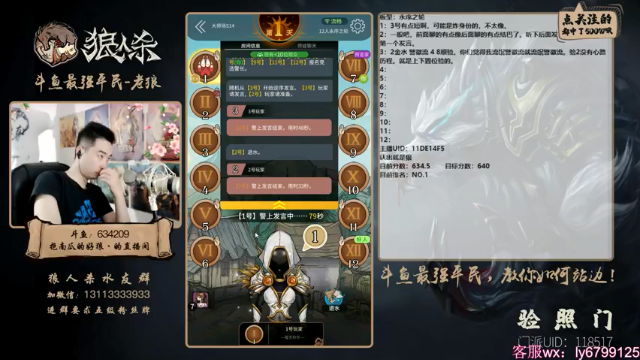 【2021-07-05 20点场】EA丶老狼：#官方狼人杀#大师榜第一！稳住我们能赢！