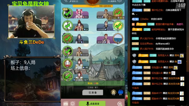 【2021-07-05 23点场】三DeDe：【直播】9人局，认真游戏，回归逻辑