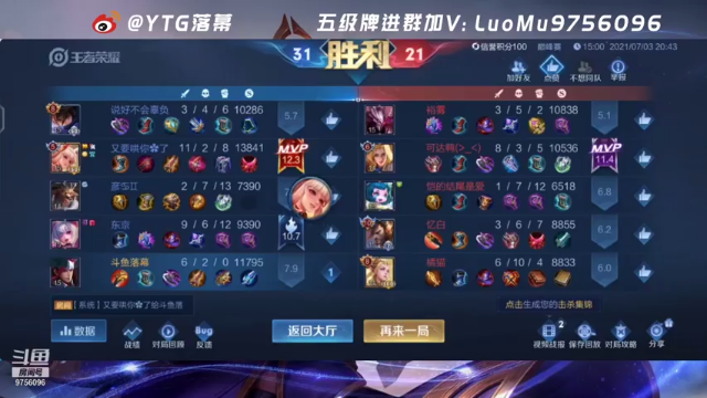 【2021-07-03 20点场】YTG丶落幕：老YTG之东拼西凑五排车