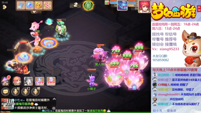 【2021-07-05 20点场】项95：找号 估号~爱梦幻西游手游