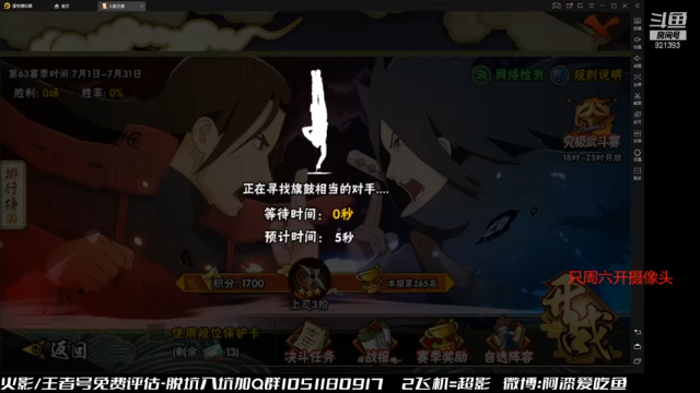 爱吃鱼的石原+火影忍者：2021-07-04+11点场第二段，前期打不过你，后面枫直接一穿三让你感受到恐惧，轻松拿下比赛胜利