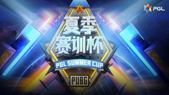 2021 PGL夏季赛训杯  Week4：总决赛 Day2 6.28 R4