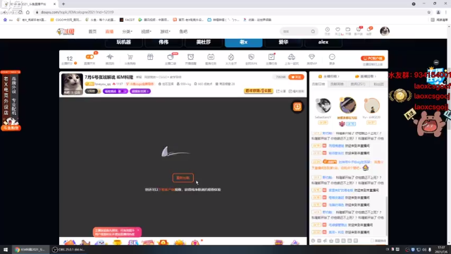 【2021-07-06 17点场】loveyou_qq：夜班解说 IEM科隆