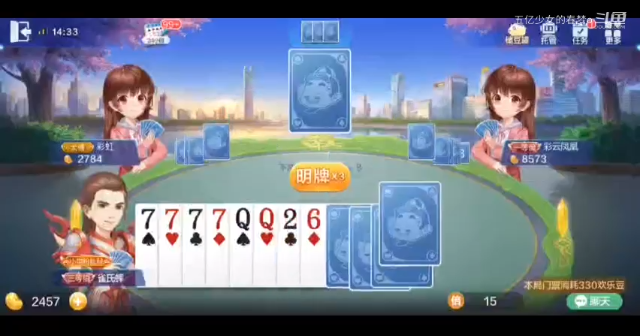 欢乐斗地主 地主真怂