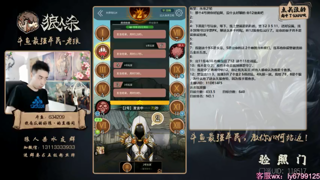 【2021-07-05 18点场】EA丶老狼：#官方狼人杀#大师榜第一！稳住我们能赢！