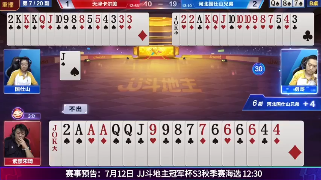 【2021-07-06 15点场】JJ斗地主官方：JJ斗地主 488743