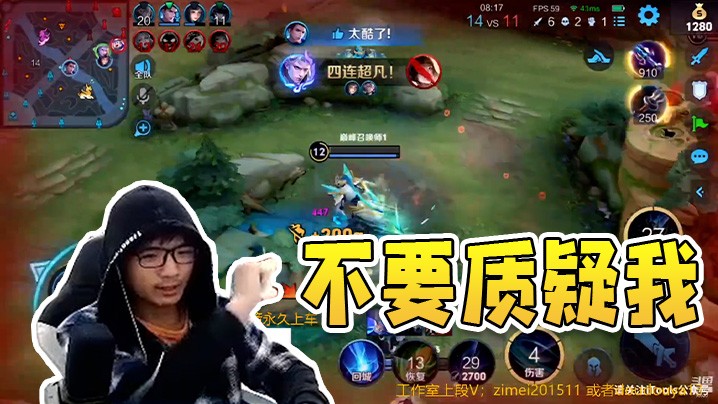 这波四杀载入史册，永远不要质疑我！