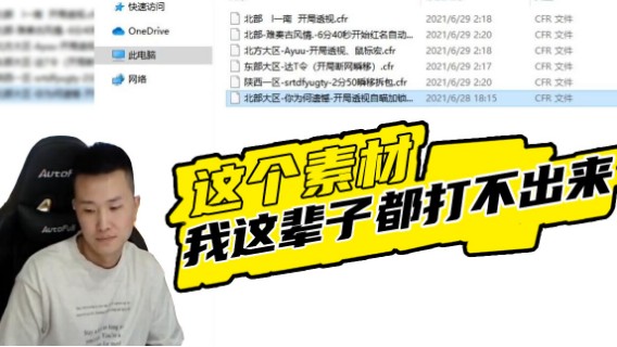 火线判官：这个素材，我这辈子都打不出来