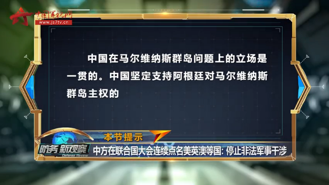 杜文龙：英国或打不起第二次马岛战争 百般阻挠阿根廷购买先进武器