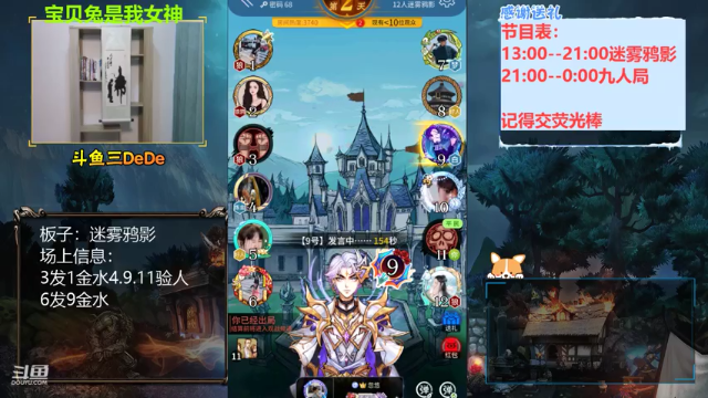 【2021-07-05 21点场】三DeDe：【直播】9人局，认真游戏，回归逻辑