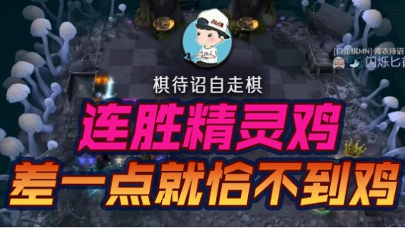 连胜精灵恰