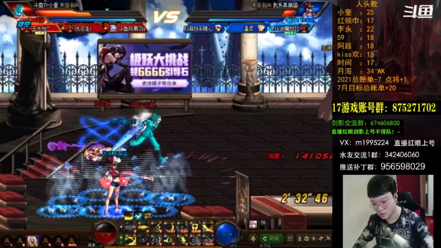 【2021-07-06 00点场】红眼小奎：顶级44+点将！红眼剑影上号！！