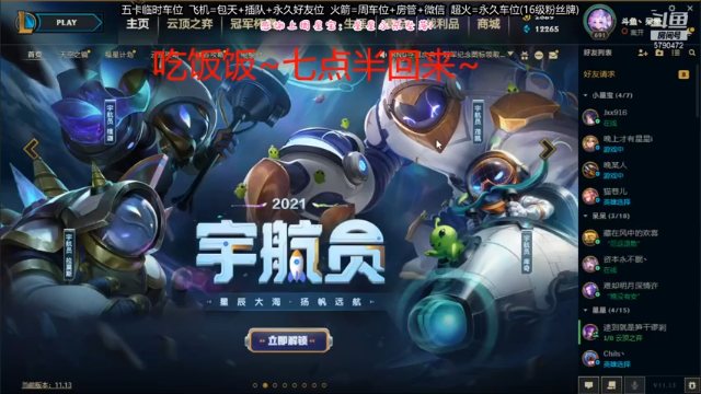 【2021-07-06 18点场】呆星QvQ：电一有车位，跟御姐上分啦~